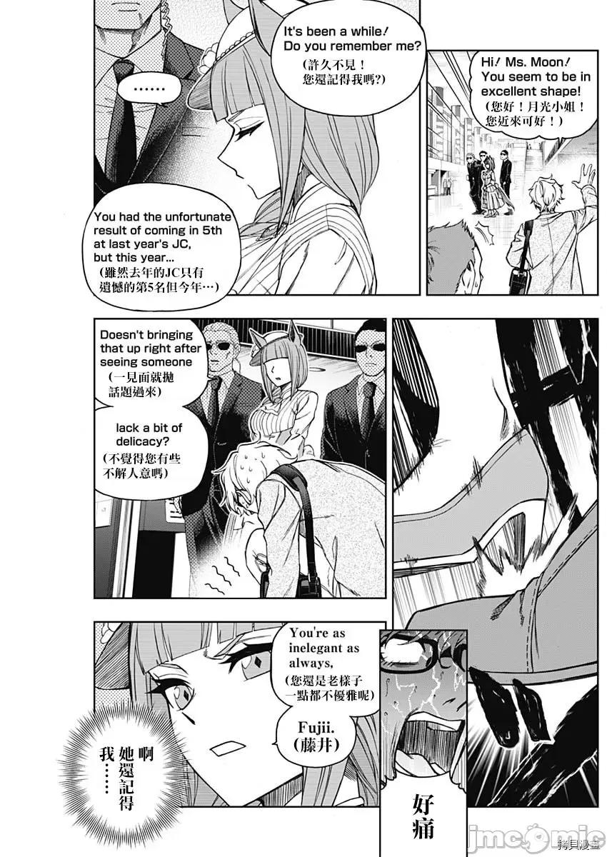 赛马娘：芦毛灰姑娘 赛马娘：芦毛灰姑娘第48话.zip 第5页