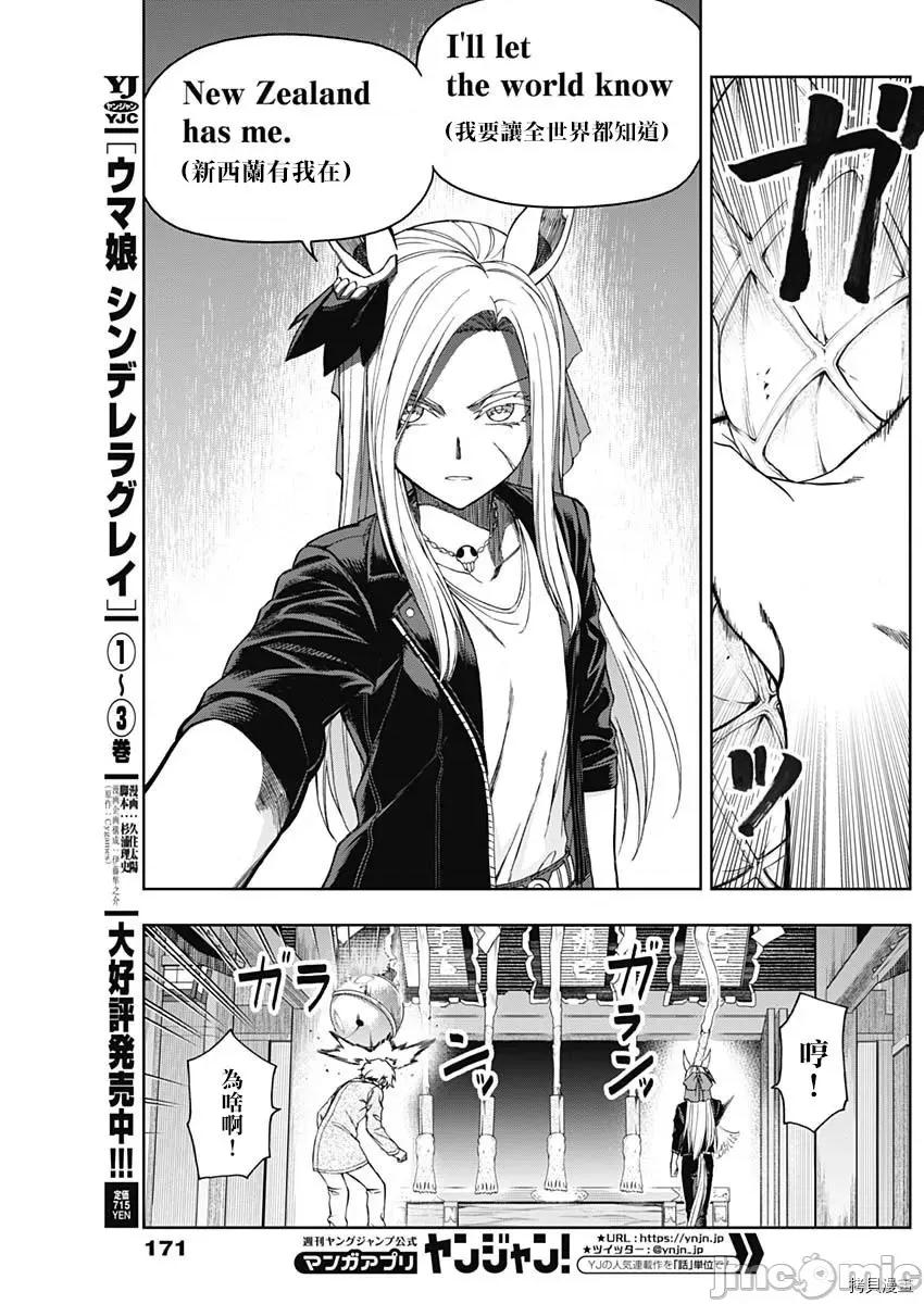 赛马娘：芦毛灰姑娘 赛马娘：芦毛灰姑娘第48话.zip 第9页