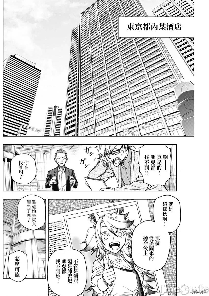 赛马娘：芦毛灰姑娘 赛马娘：芦毛灰姑娘第48话.zip 第10页