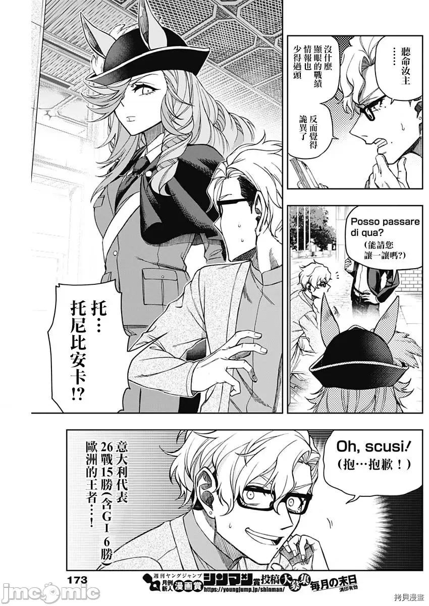 赛马娘：芦毛灰姑娘 赛马娘：芦毛灰姑娘第48话.zip 第11页