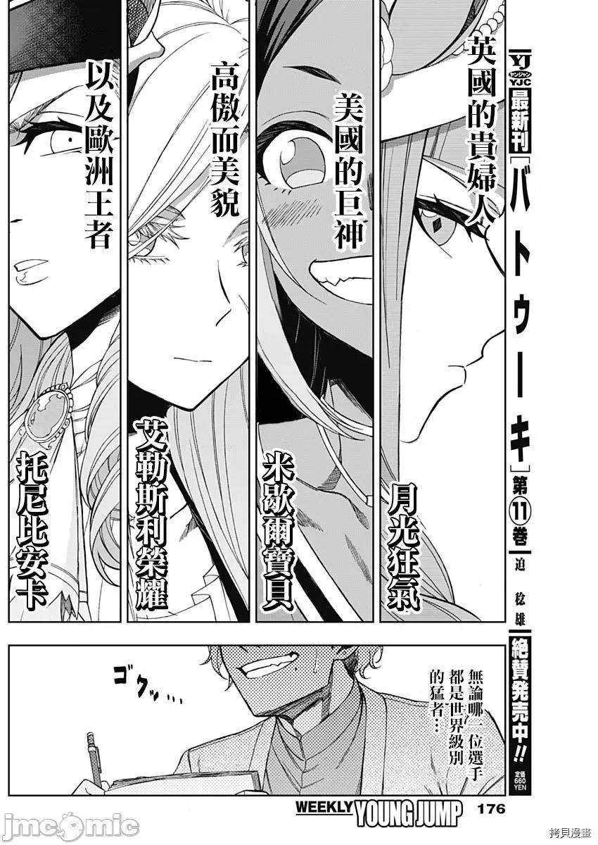 赛马娘：芦毛灰姑娘 赛马娘：芦毛灰姑娘第48话.zip 第14页