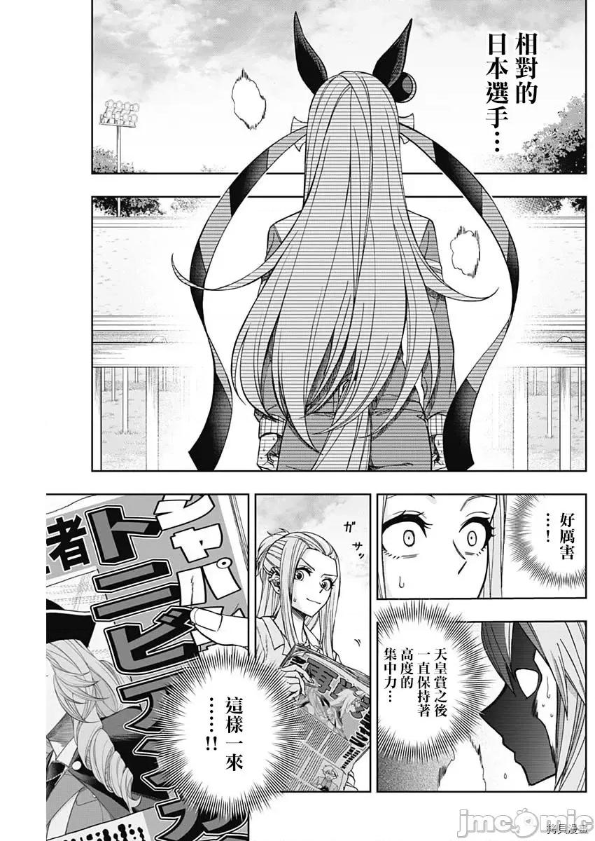 赛马娘：芦毛灰姑娘 赛马娘：芦毛灰姑娘第48话.zip 第15页