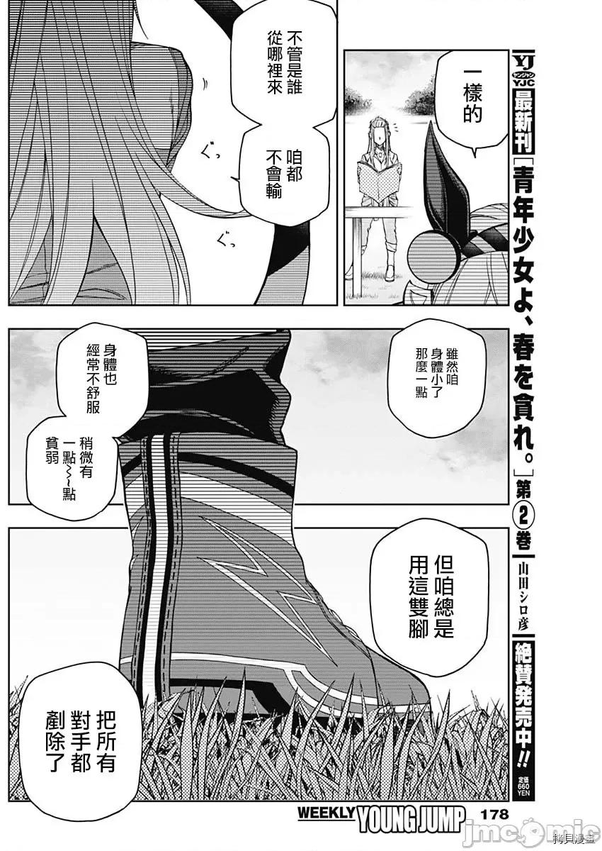 赛马娘：芦毛灰姑娘 赛马娘：芦毛灰姑娘第48话.zip 第16页
