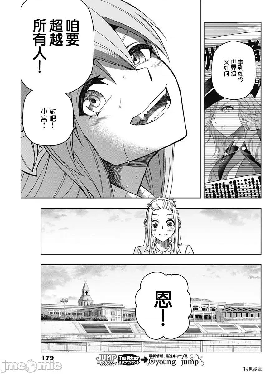 赛马娘：芦毛灰姑娘 赛马娘：芦毛灰姑娘第48话.zip 第17页