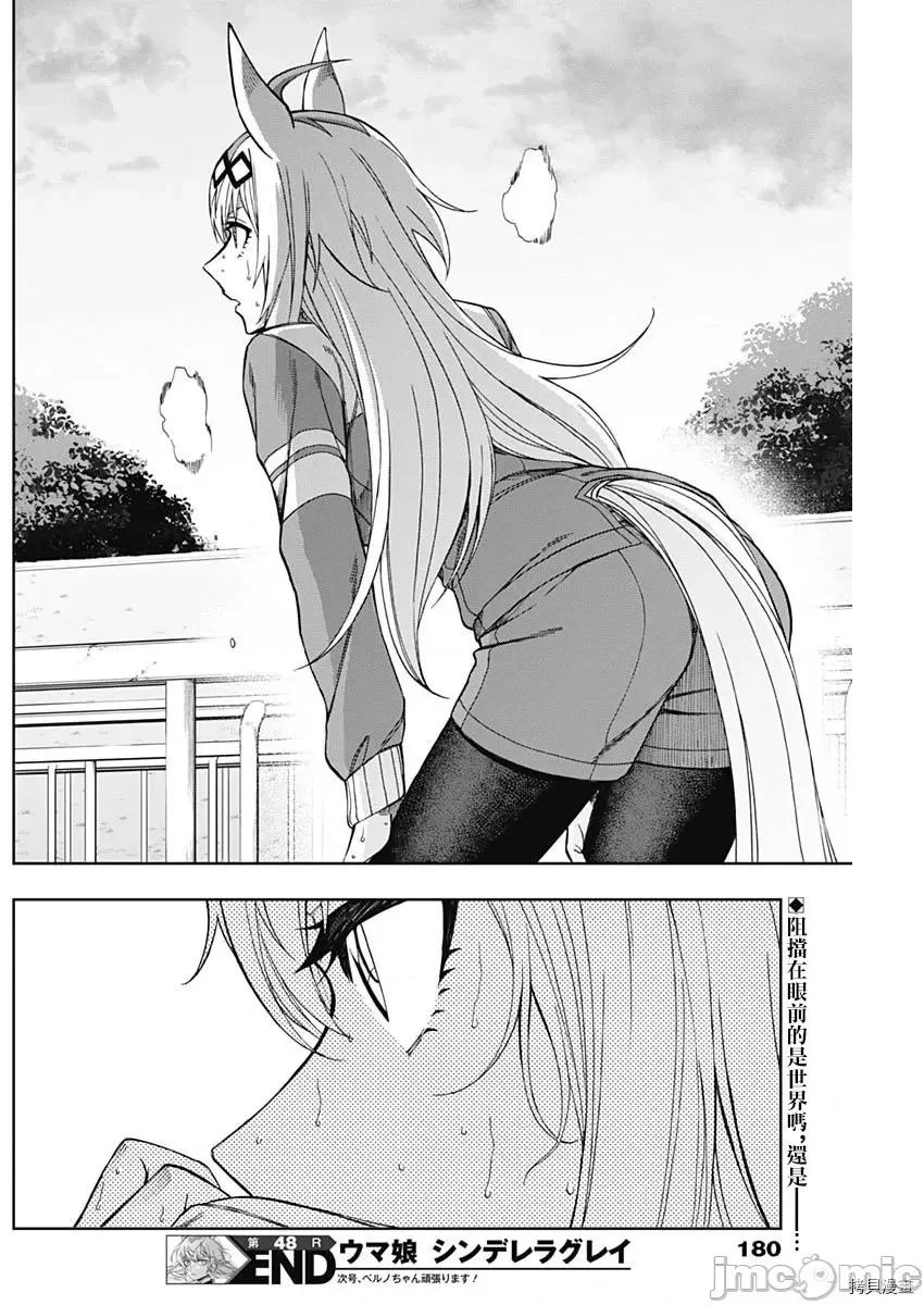 赛马娘：芦毛灰姑娘 赛马娘：芦毛灰姑娘第48话.zip 第18页