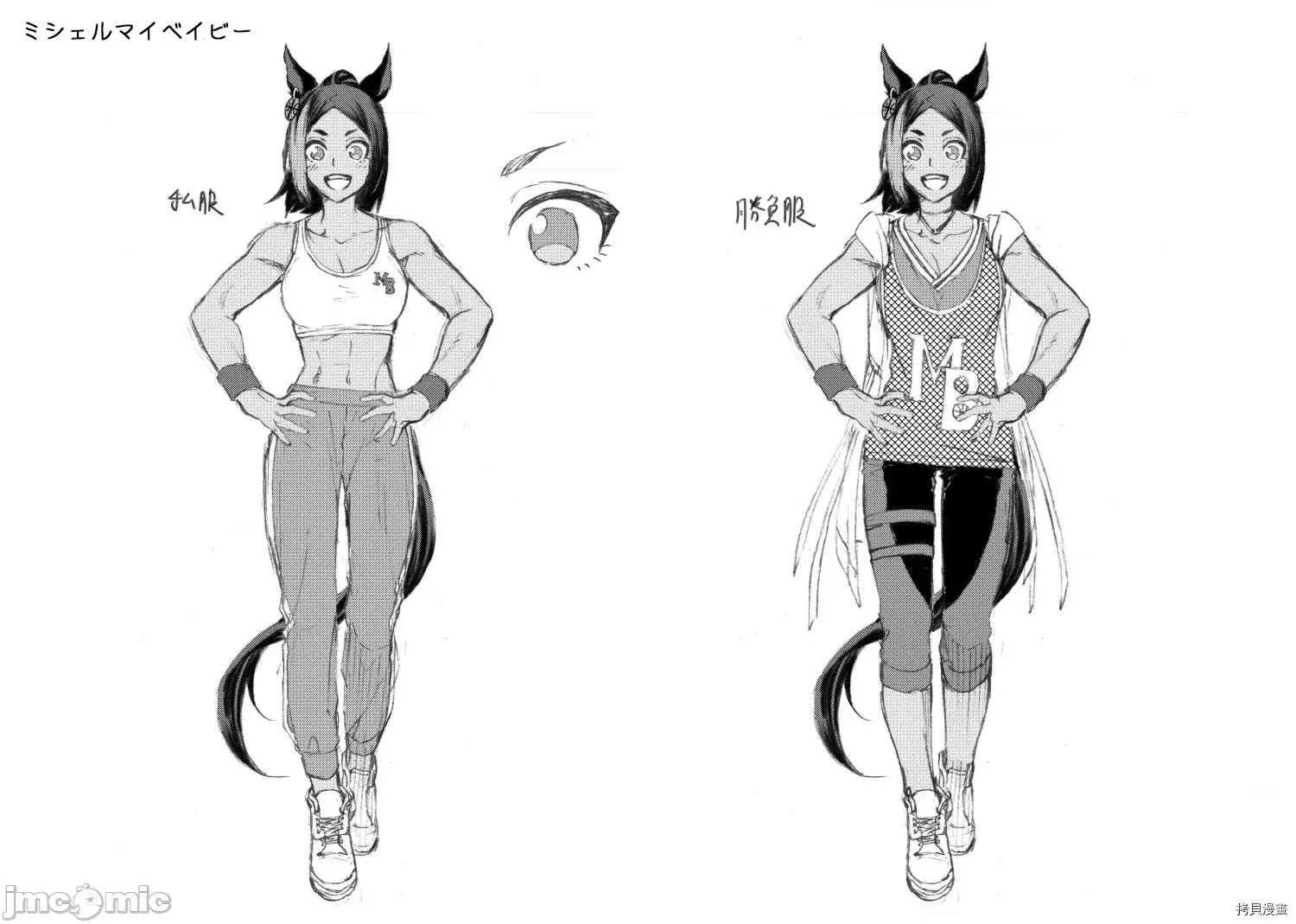 赛马娘：芦毛灰姑娘 赛马娘：芦毛灰姑娘第48话.zip 第19页