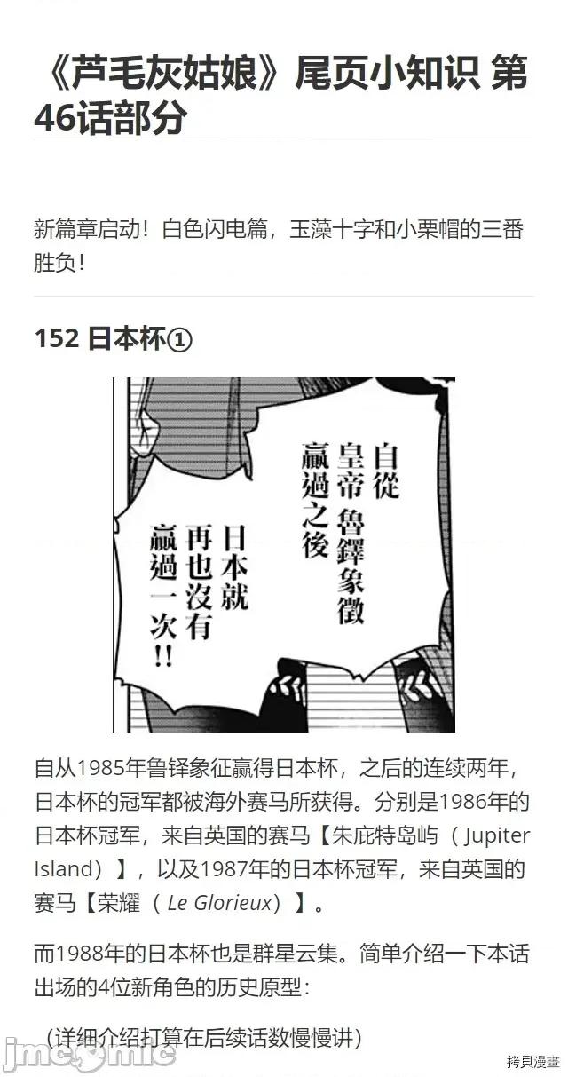 赛马娘：芦毛灰姑娘 赛马娘：芦毛灰姑娘第48话.zip 第24页