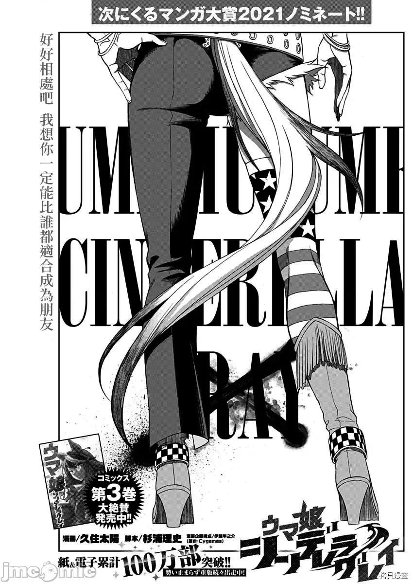 赛马娘：芦毛灰姑娘 赛马娘：芦毛灰姑娘第49话.zip 第1页