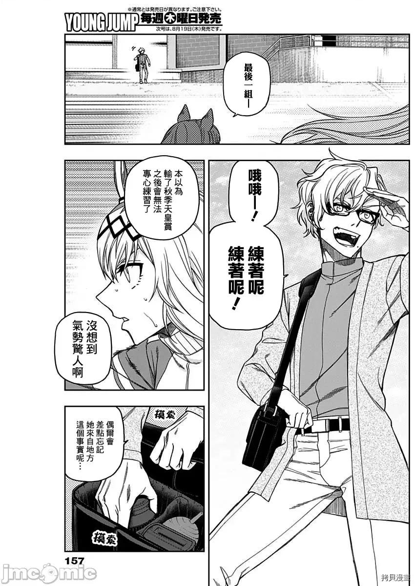 赛马娘：芦毛灰姑娘 赛马娘：芦毛灰姑娘第49话.zip 第3页
