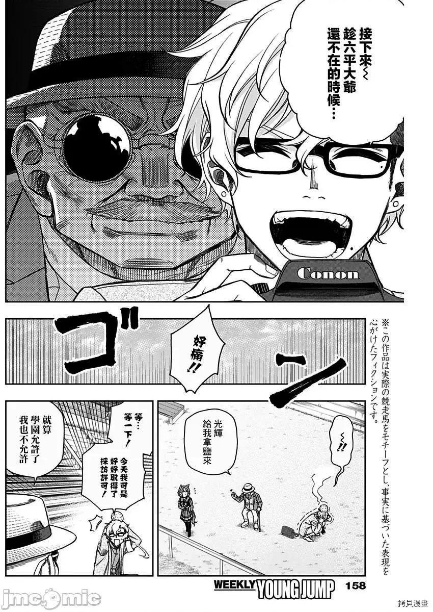 赛马娘：芦毛灰姑娘 赛马娘：芦毛灰姑娘第49话.zip 第4页