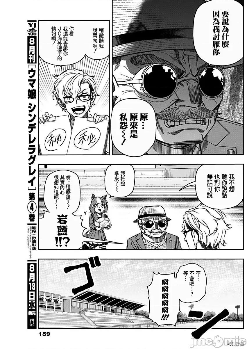 赛马娘：芦毛灰姑娘 赛马娘：芦毛灰姑娘第49话.zip 第5页