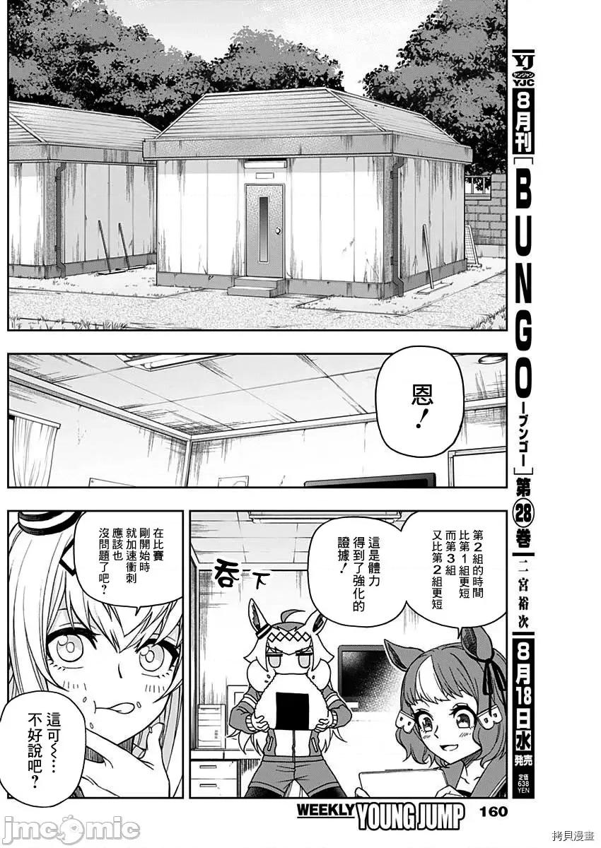 赛马娘：芦毛灰姑娘 赛马娘：芦毛灰姑娘第49话.zip 第6页