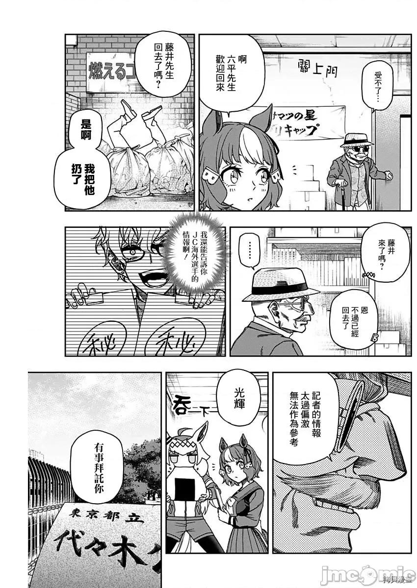 赛马娘：芦毛灰姑娘 赛马娘：芦毛灰姑娘第49话.zip 第7页