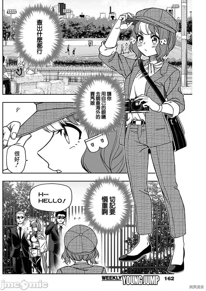 赛马娘：芦毛灰姑娘 赛马娘：芦毛灰姑娘第49话.zip 第8页