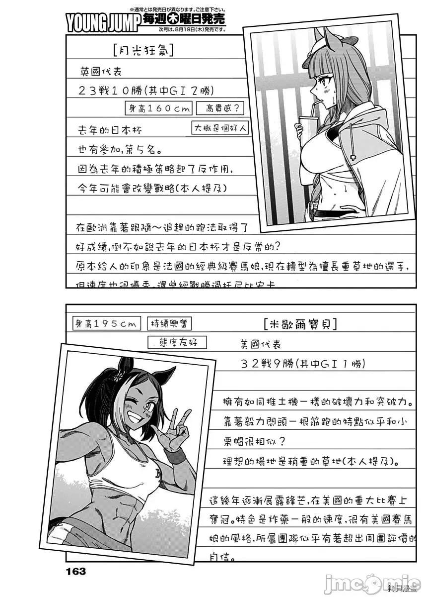 赛马娘：芦毛灰姑娘 赛马娘：芦毛灰姑娘第49话.zip 第9页
