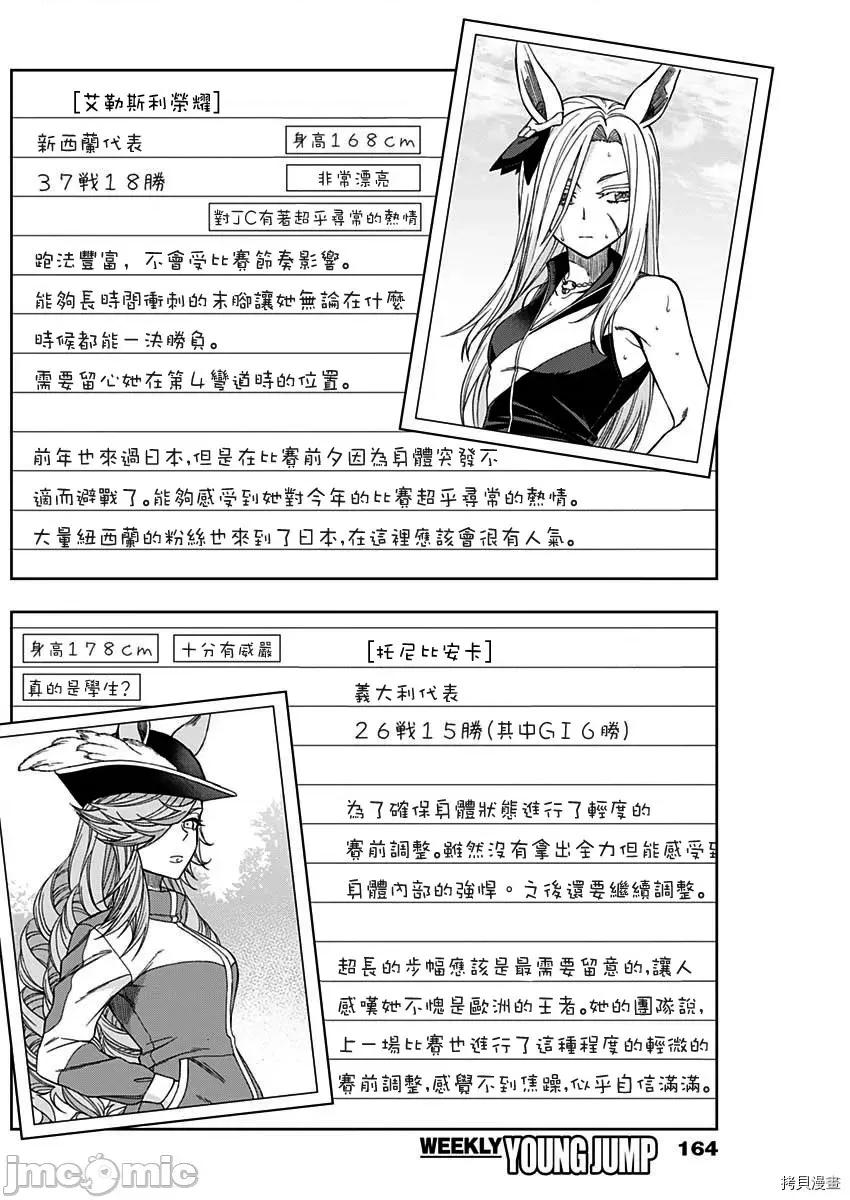 赛马娘：芦毛灰姑娘 赛马娘：芦毛灰姑娘第49话.zip 第10页