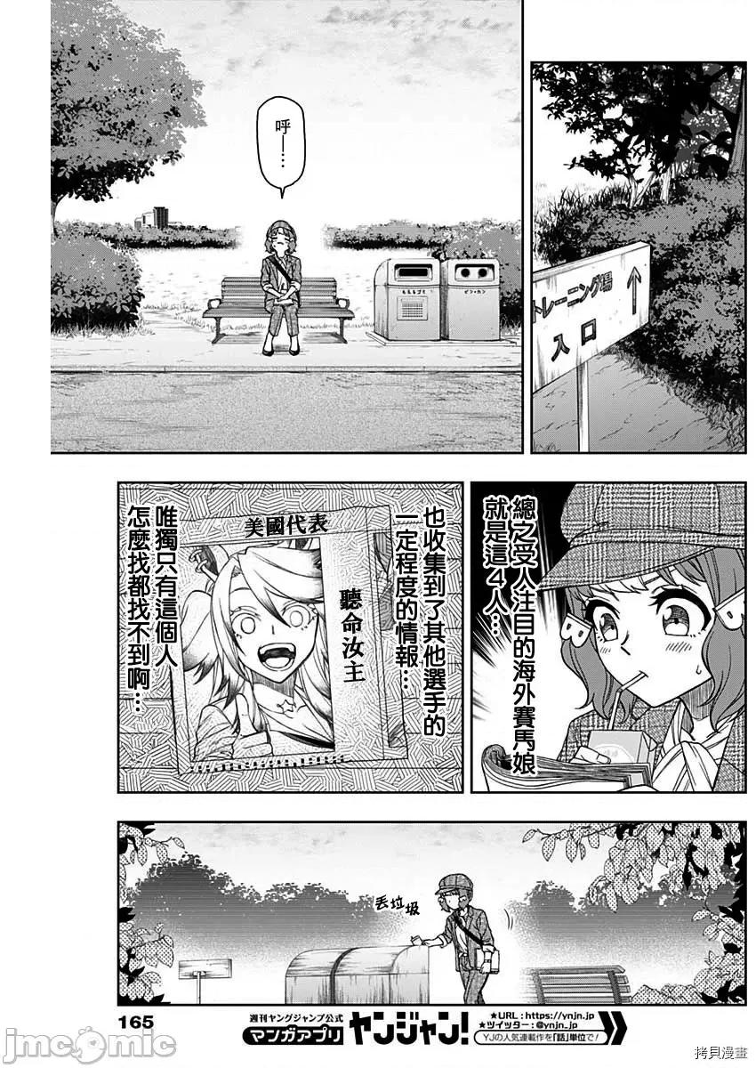 赛马娘：芦毛灰姑娘 赛马娘：芦毛灰姑娘第49话.zip 第11页