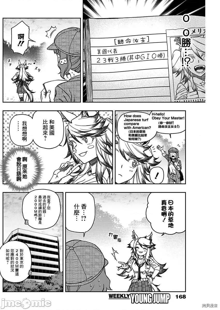 赛马娘：芦毛灰姑娘 赛马娘：芦毛灰姑娘第49话.zip 第14页