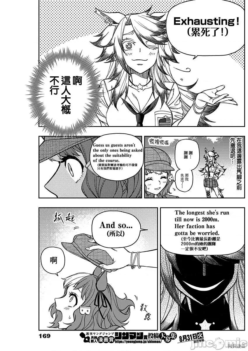 赛马娘：芦毛灰姑娘 赛马娘：芦毛灰姑娘第49话.zip 第15页