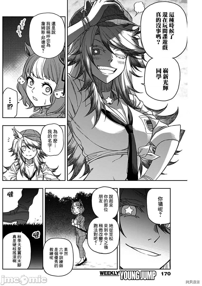赛马娘：芦毛灰姑娘 赛马娘：芦毛灰姑娘第49话.zip 第16页
