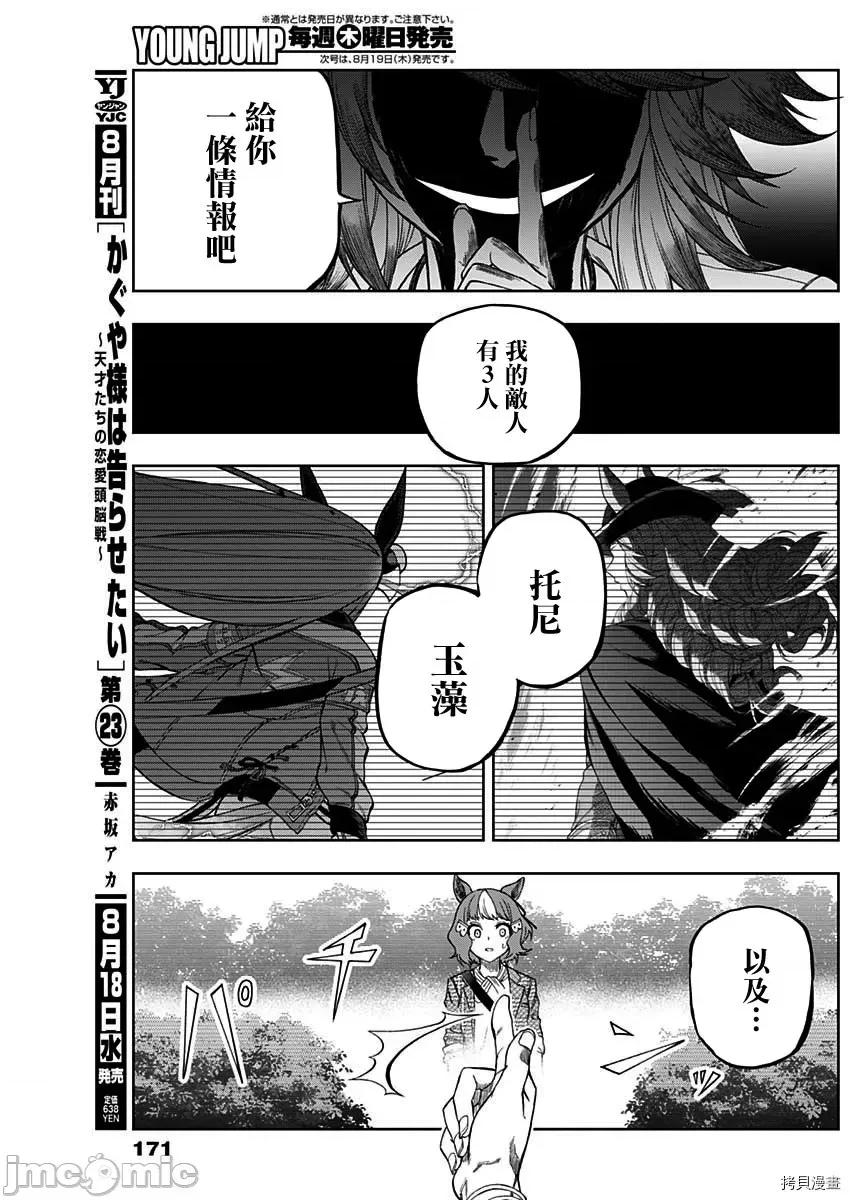 赛马娘：芦毛灰姑娘 赛马娘：芦毛灰姑娘第49话.zip 第17页