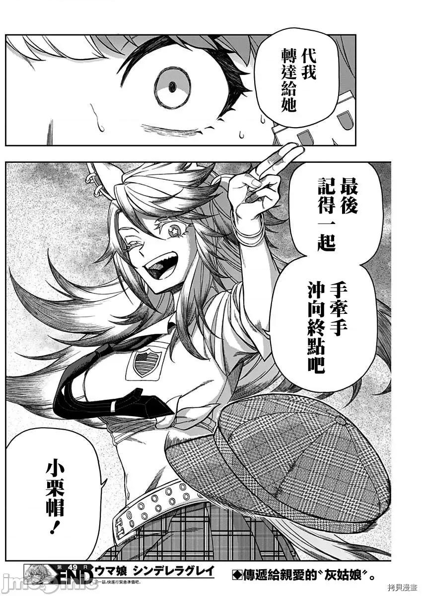 赛马娘：芦毛灰姑娘 赛马娘：芦毛灰姑娘第49话.zip 第18页