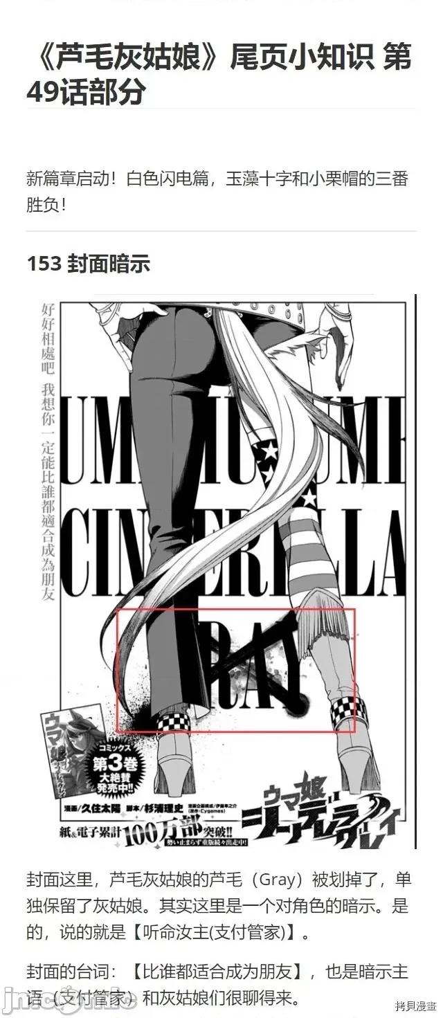 赛马娘：芦毛灰姑娘 赛马娘：芦毛灰姑娘第49话.zip 第22页