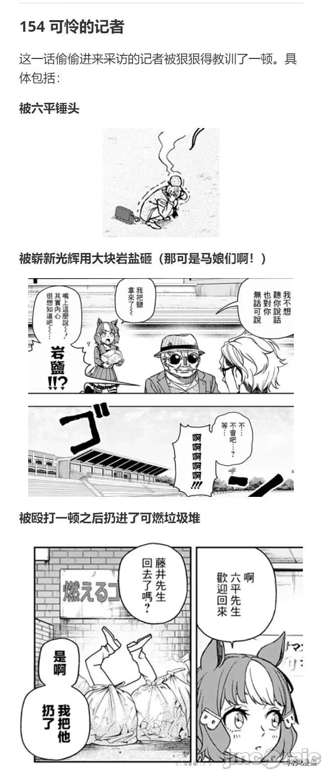 赛马娘：芦毛灰姑娘 赛马娘：芦毛灰姑娘第49话.zip 第23页