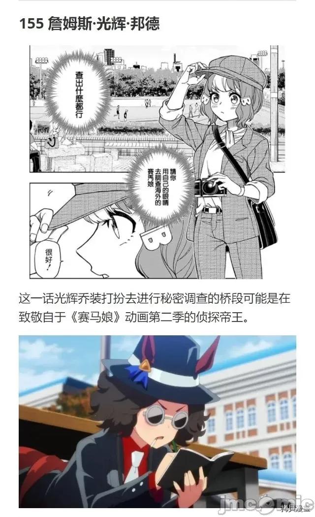 赛马娘：芦毛灰姑娘 赛马娘：芦毛灰姑娘第49话.zip 第24页