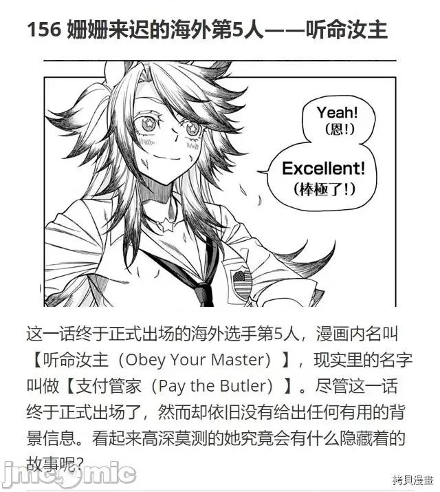 赛马娘：芦毛灰姑娘 赛马娘：芦毛灰姑娘第49话.zip 第25页