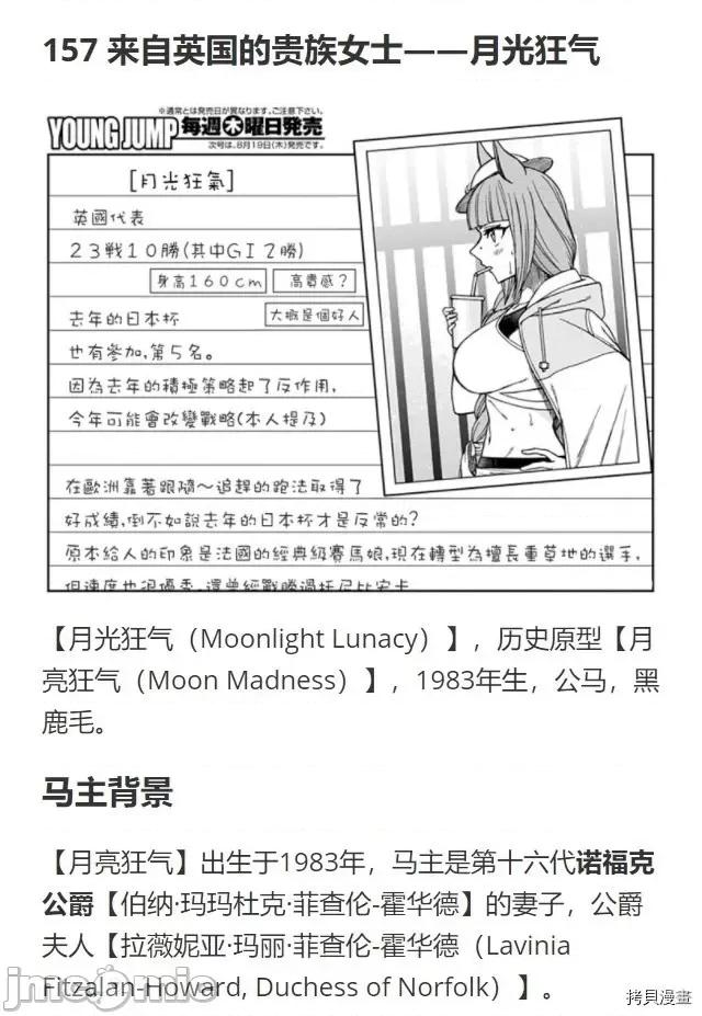 赛马娘：芦毛灰姑娘 赛马娘：芦毛灰姑娘第49话.zip 第26页