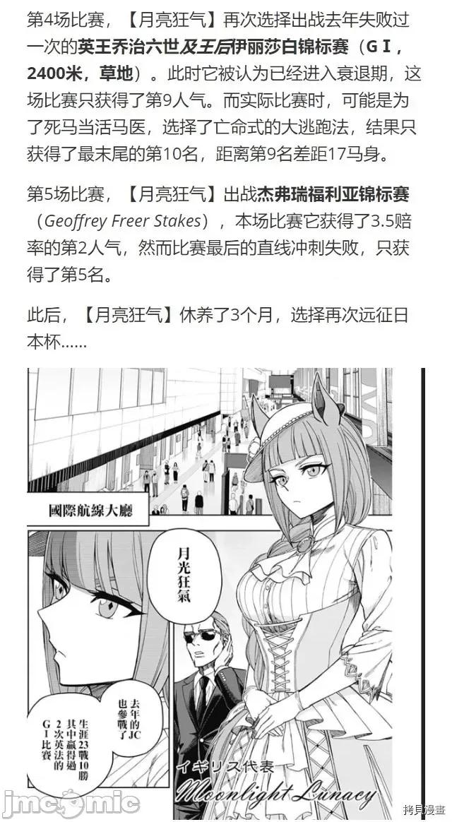 赛马娘：芦毛灰姑娘 赛马娘：芦毛灰姑娘第49话.zip 第34页