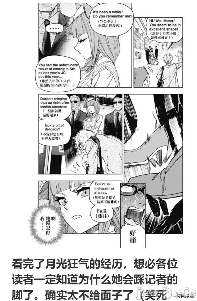 赛马娘：芦毛灰姑娘 赛马娘：芦毛灰姑娘第49话.zip 第35页