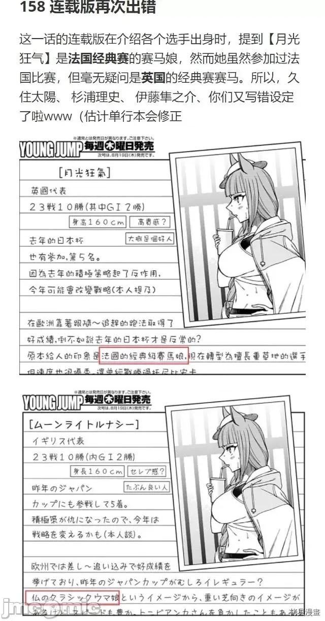 赛马娘：芦毛灰姑娘 赛马娘：芦毛灰姑娘第49话.zip 第36页