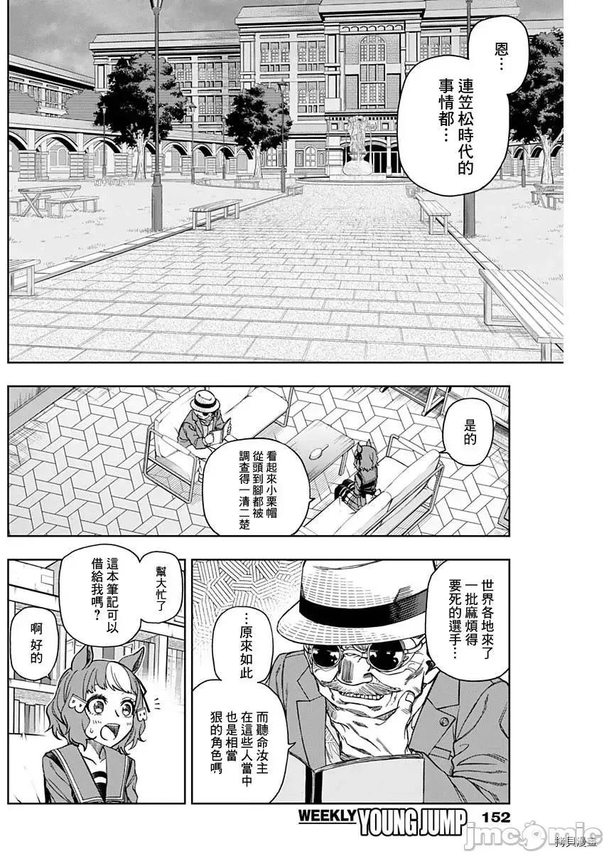 赛马娘：芦毛灰姑娘 赛马娘：芦毛灰姑娘第50话 第2页