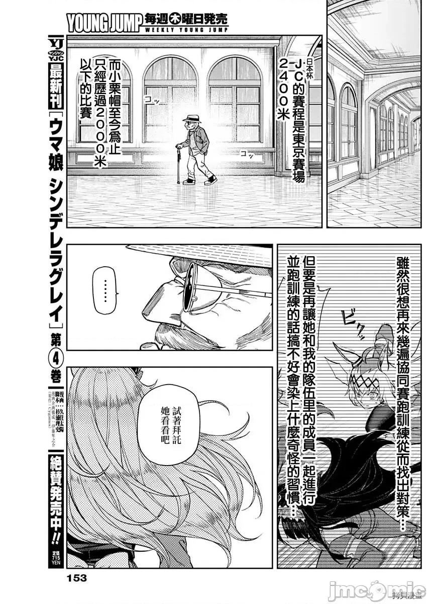 赛马娘：芦毛灰姑娘 赛马娘：芦毛灰姑娘第50话 第3页