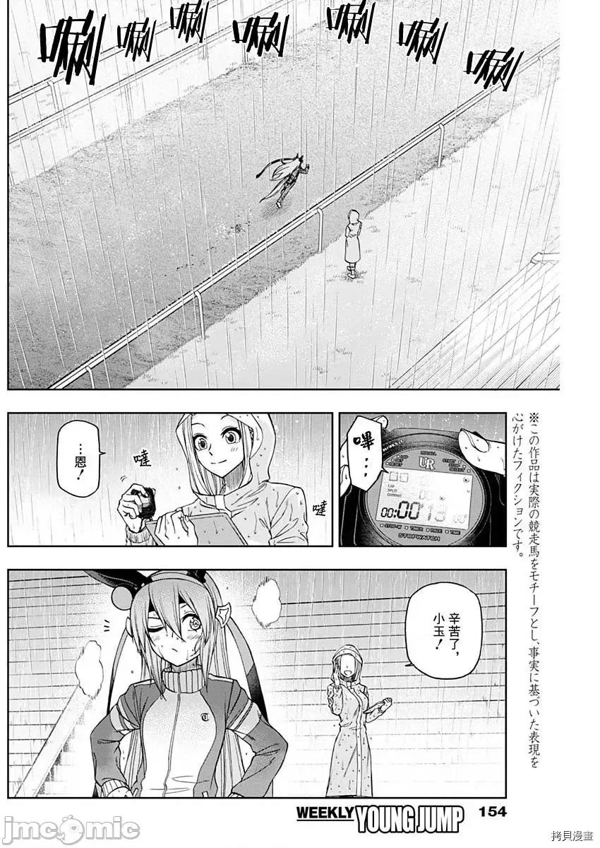 赛马娘：芦毛灰姑娘 赛马娘：芦毛灰姑娘第50话 第4页