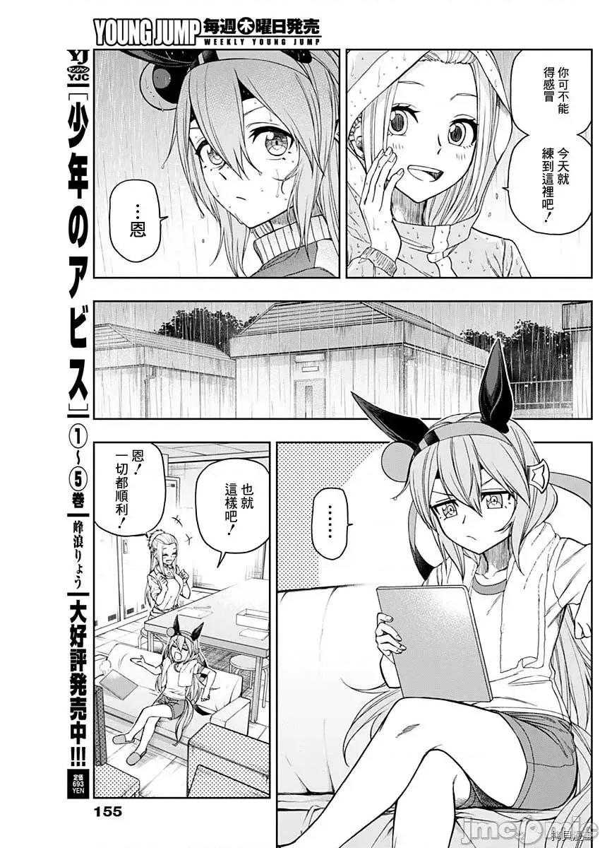 赛马娘：芦毛灰姑娘 赛马娘：芦毛灰姑娘第50话 第5页