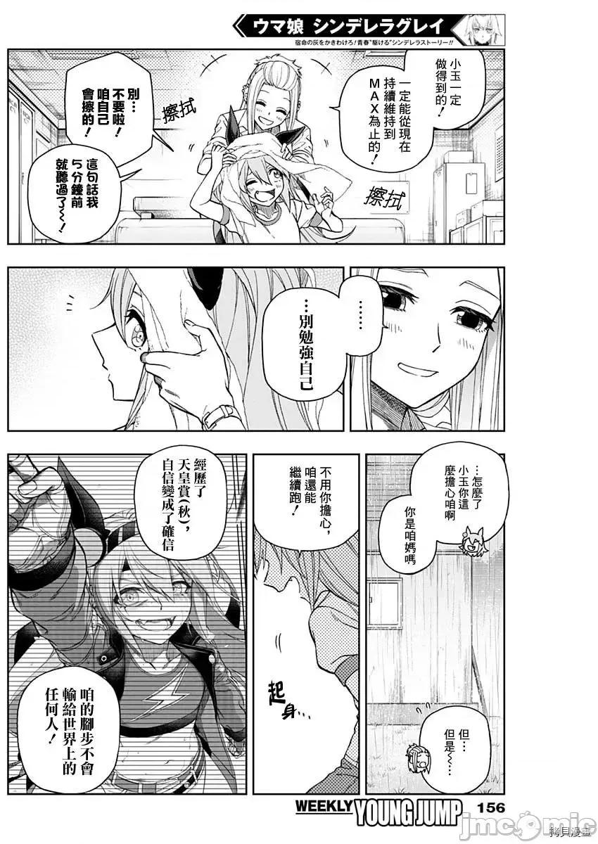 赛马娘：芦毛灰姑娘 赛马娘：芦毛灰姑娘第50话 第6页