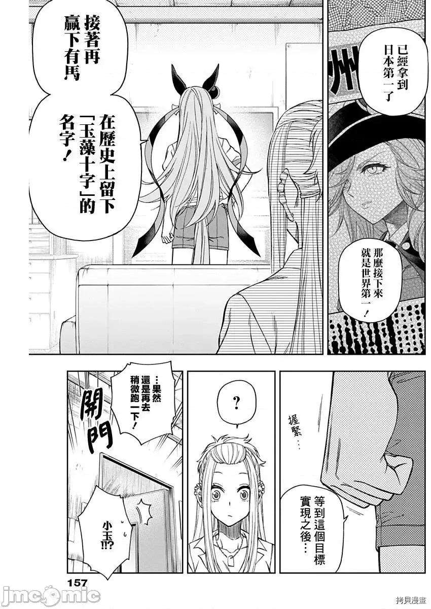 赛马娘：芦毛灰姑娘 赛马娘：芦毛灰姑娘第50话 第7页