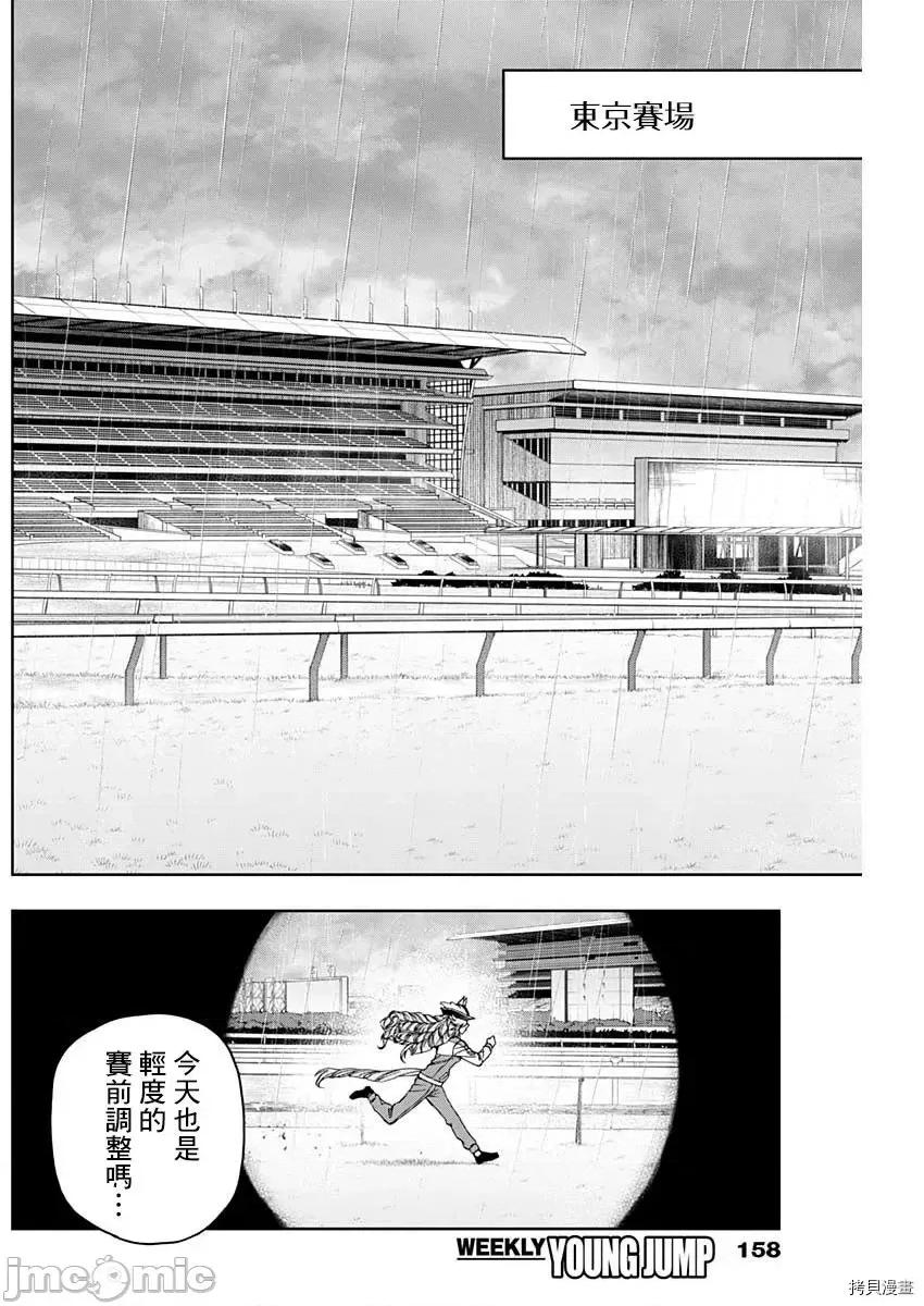 赛马娘：芦毛灰姑娘 赛马娘：芦毛灰姑娘第50话 第8页