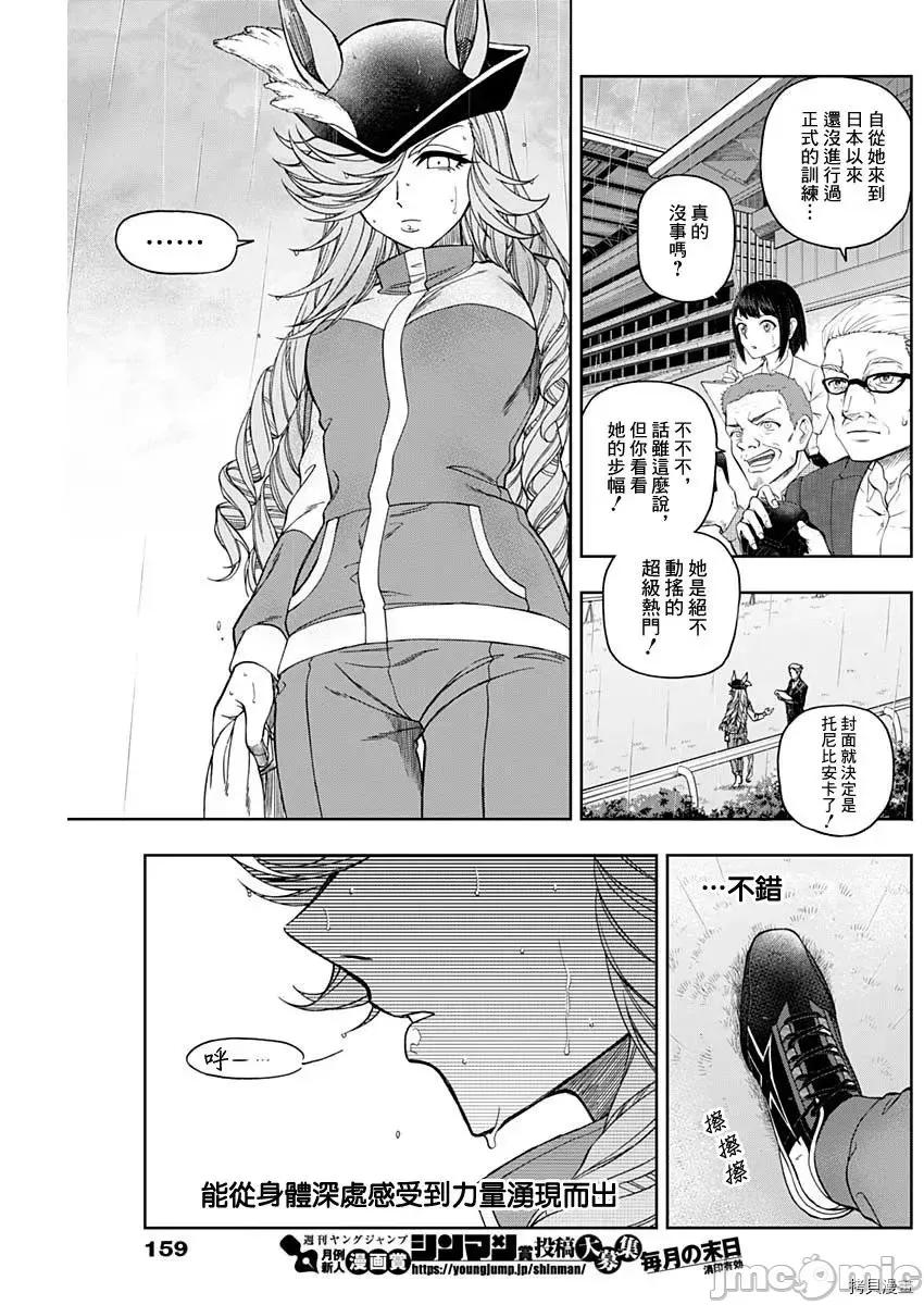赛马娘：芦毛灰姑娘 赛马娘：芦毛灰姑娘第50话 第9页