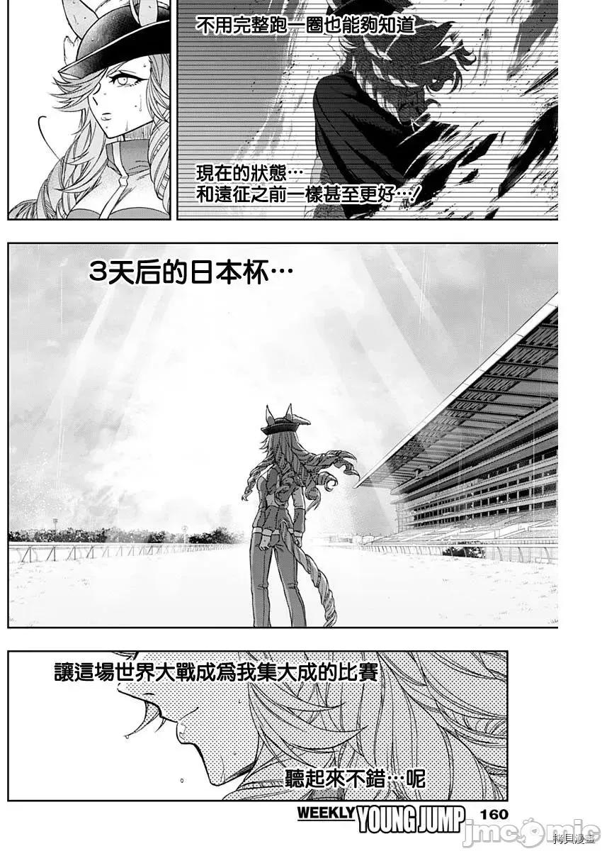 赛马娘：芦毛灰姑娘 赛马娘：芦毛灰姑娘第50话 第10页