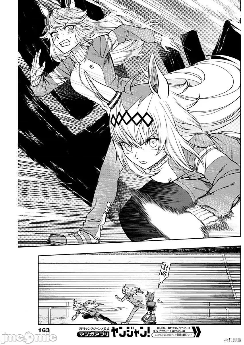 赛马娘：芦毛灰姑娘 赛马娘：芦毛灰姑娘第50话 第13页