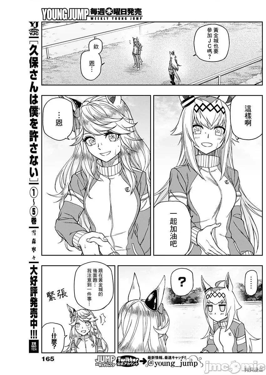 赛马娘：芦毛灰姑娘 赛马娘：芦毛灰姑娘第50话 第15页