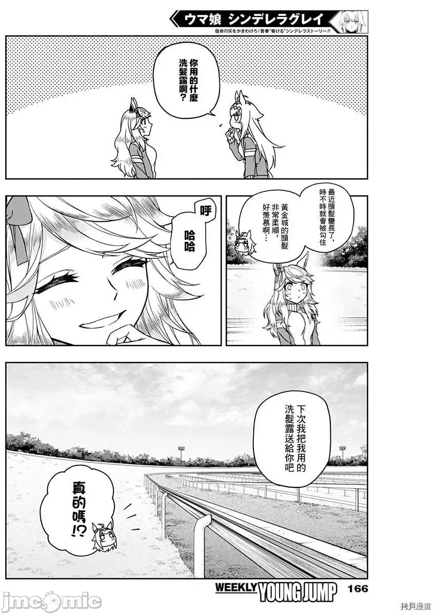 赛马娘：芦毛灰姑娘 赛马娘：芦毛灰姑娘第50话 第16页