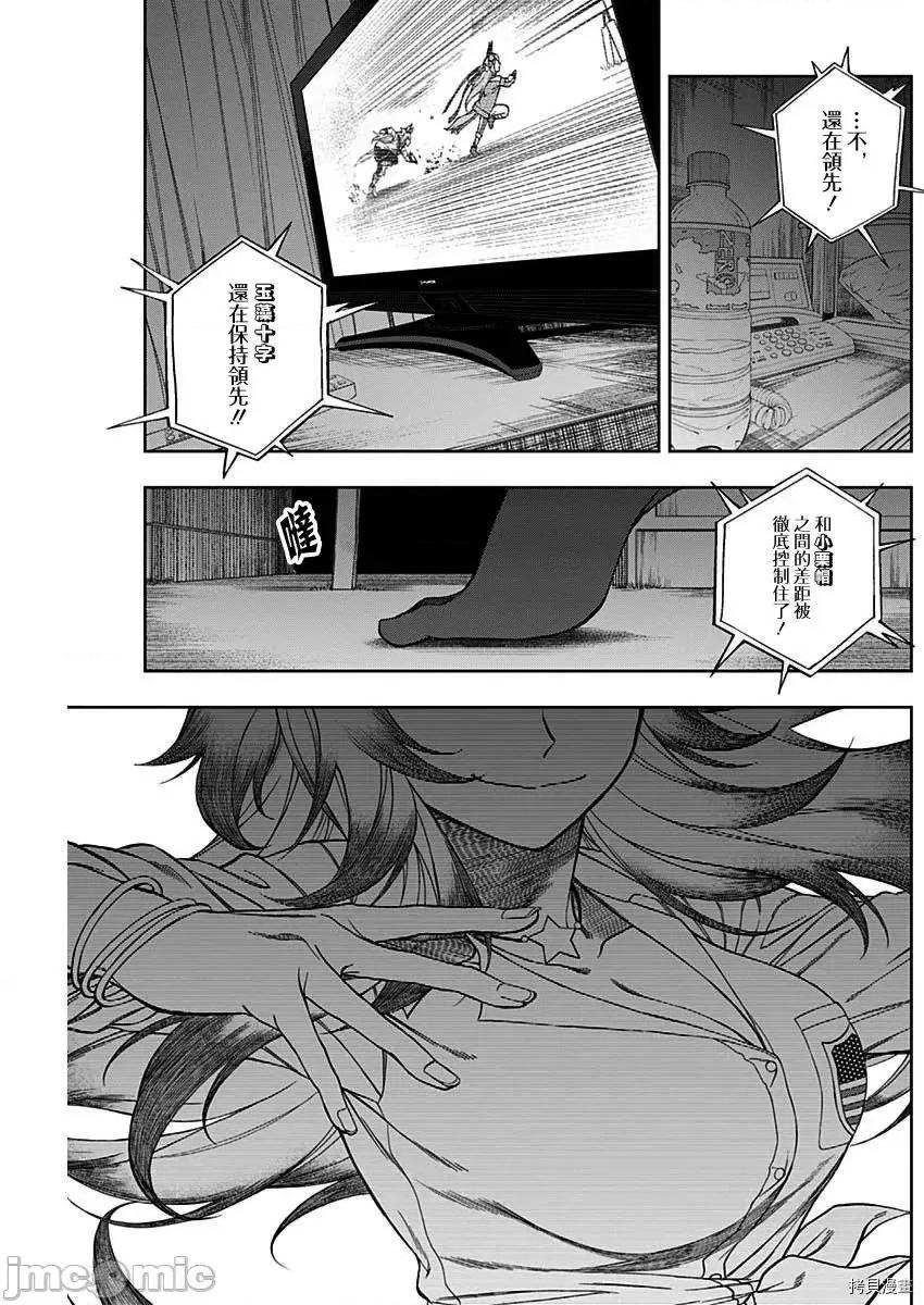 赛马娘：芦毛灰姑娘 赛马娘：芦毛灰姑娘第50话 第17页