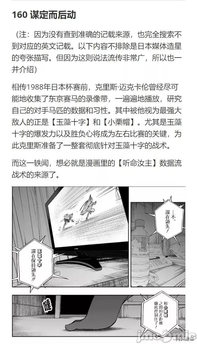 赛马娘：芦毛灰姑娘 赛马娘：芦毛灰姑娘第50话 第22页