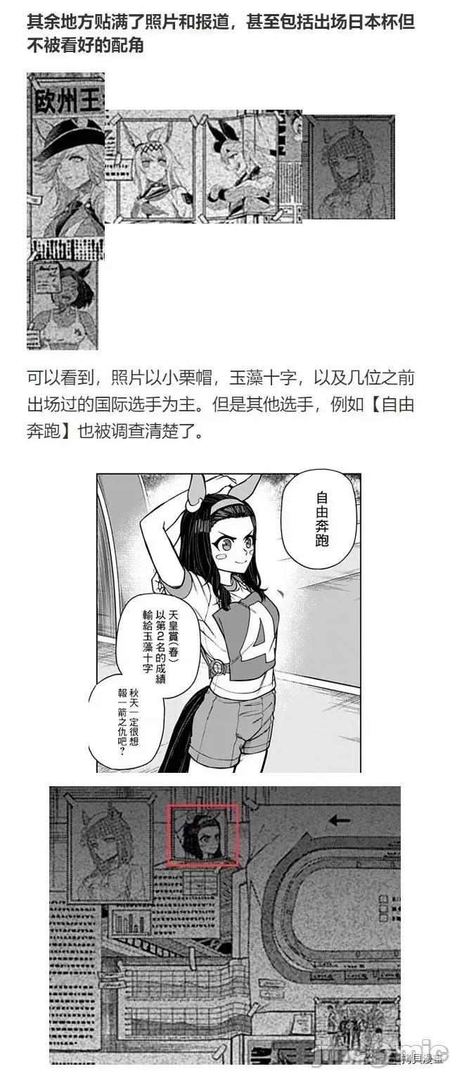 赛马娘：芦毛灰姑娘 赛马娘：芦毛灰姑娘第50话 第24页