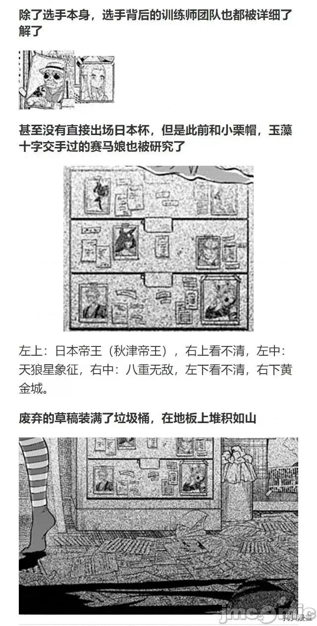 赛马娘：芦毛灰姑娘 赛马娘：芦毛灰姑娘第50话 第25页